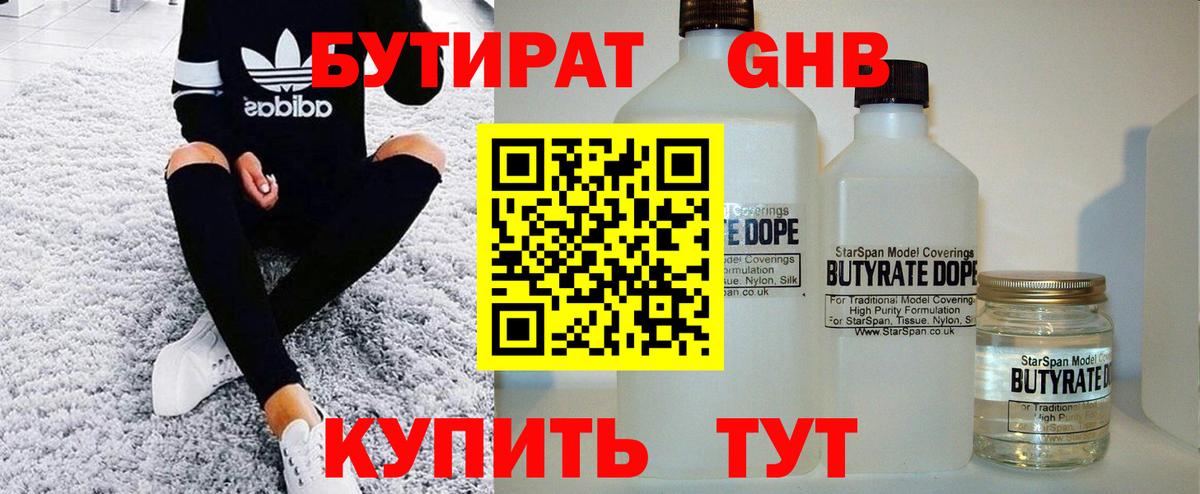 БУТИРАТ BDO 33%  Вход с VPN  Волгоград 