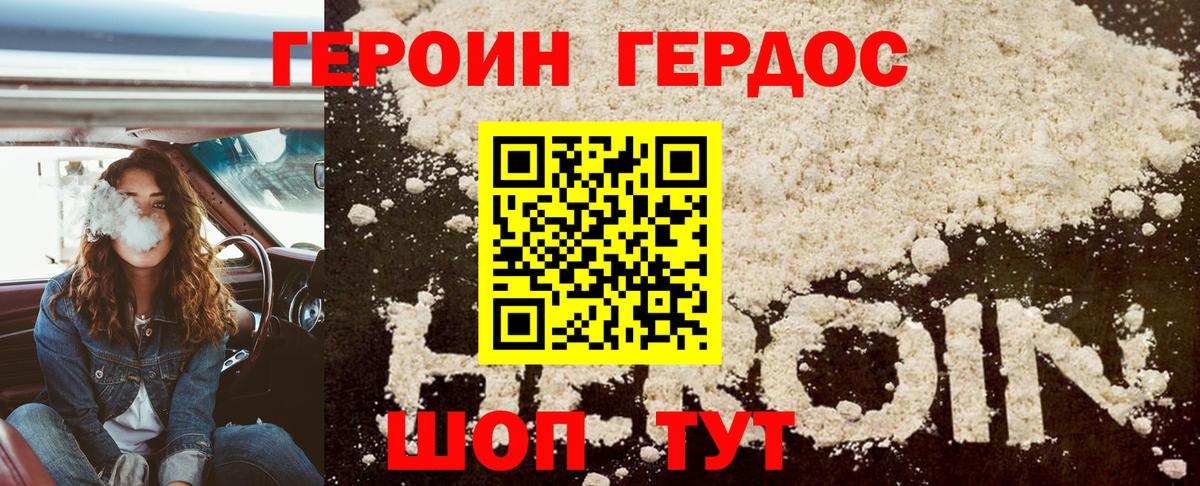 ГЕРОИН  ГЕРОИН Heroin  Вход с VPN  Волгоград 