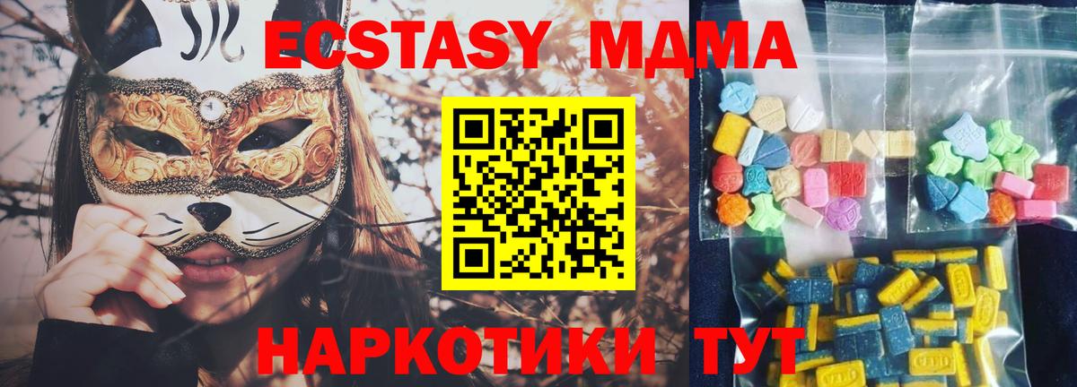 МДМА  MDMA молли  Вход с VPN  Волгоград  MDMA Molly 