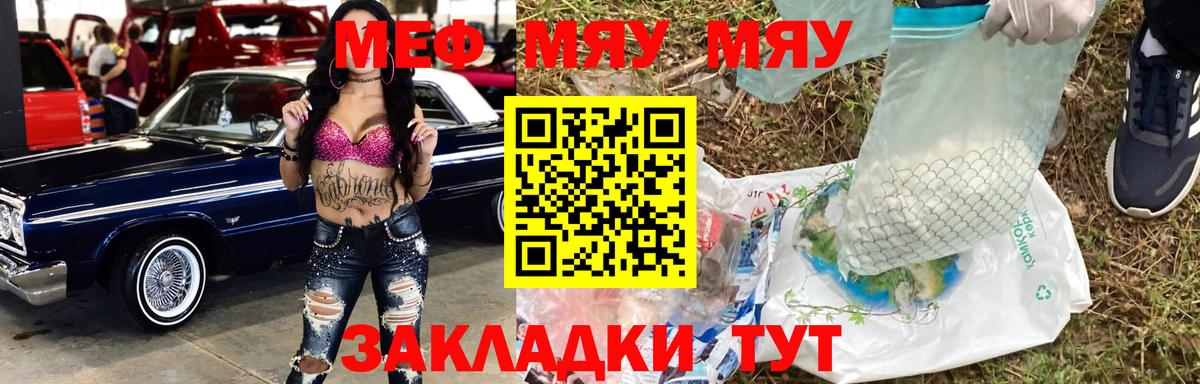 Меф VHQ  МЯУ-МЯУ  Волгоград  Вход с VPN  МЕФ мяу мяу 