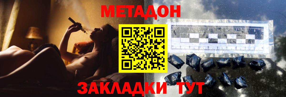 МЕТАДОН methadone  Метадон кристалл  Вход с VPN  Волгоград 
